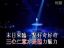 王菲珍贵视频：窦唯、张亚东合作“末日”——绝对经典！！