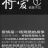 知名演艺公司出邀王菲出山 陈家瑛出言谨慎(图)