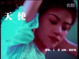 王菲《天使》原版MV 中文字幕