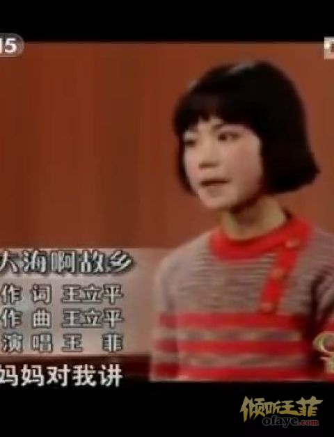 组图：王菲童年表演照曝光神情真挚娃娃头齐刘海乖巧可爱