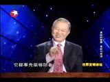 《易经的智慧》03 易经与命运（曾仕强）