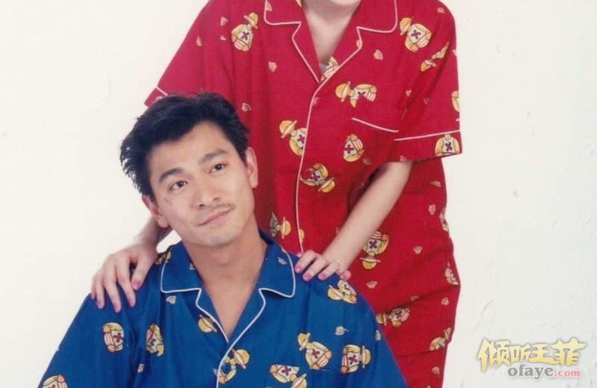组图：没想到竟是这种画风！王菲刘德华昔日罕见睡衣合影曝光