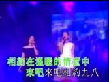 那英王菲 - 相约九八