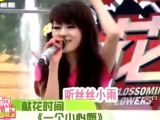 FUN4播报 献花时间 《一个小心愿》 100508