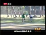 2010年1月2日  btv体育 这些年那些事——国安记忆3