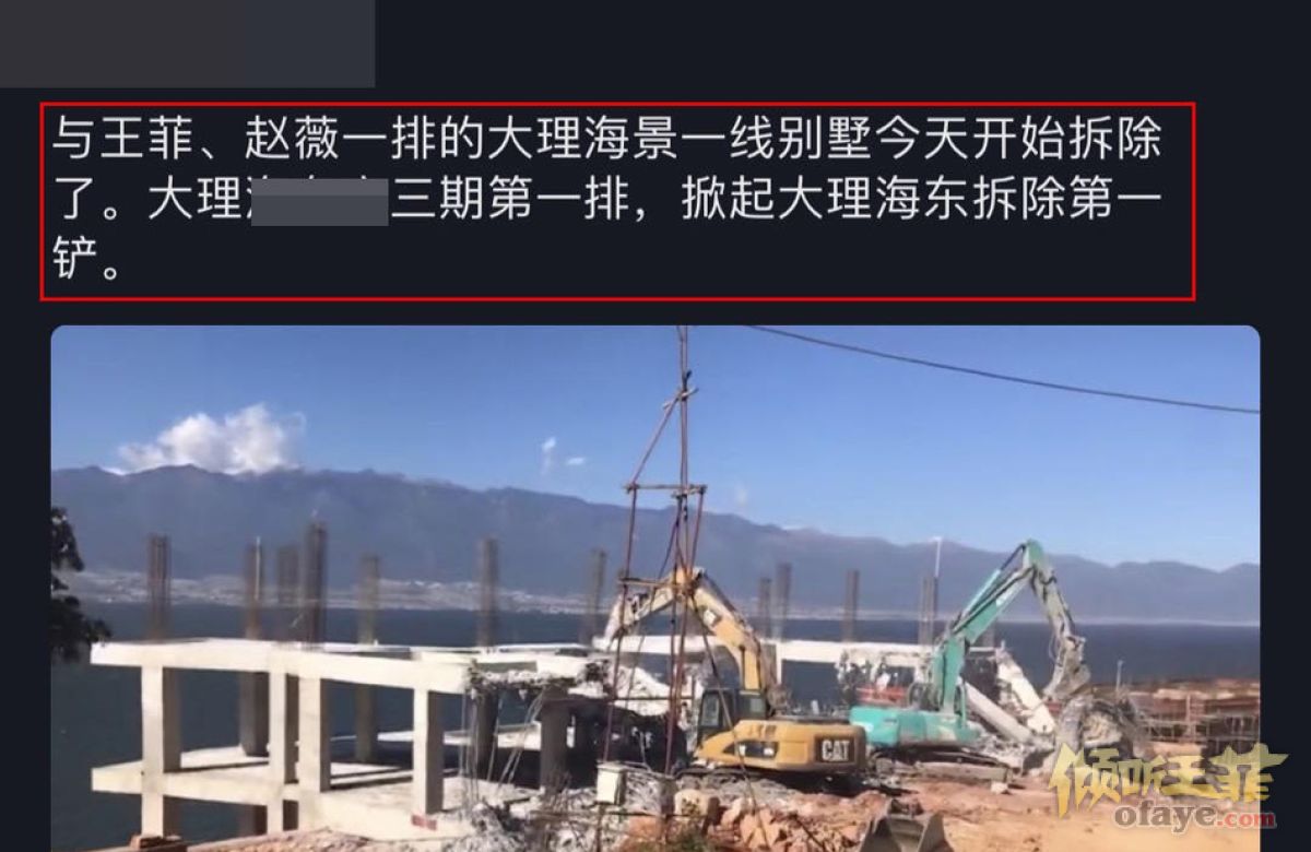 组图：曝王菲谢霆锋大理“定情”别墅被拆面朝洱海风景优美