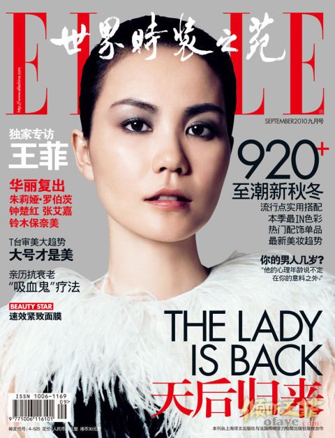 《ELLE》2010年金九女郎：王菲