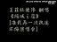 王菲 杜德伟 《倾城之恋》[准我再一次執迷不悔演唱會]