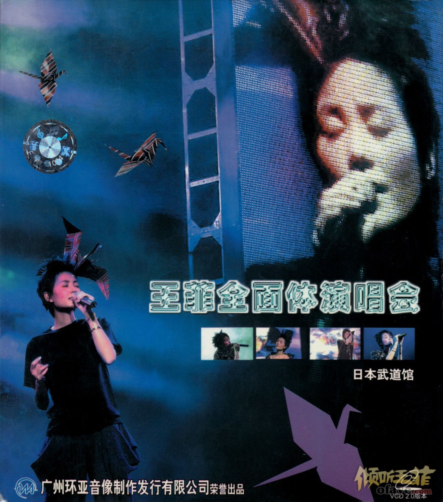 王菲最精彩的演唱会 - Live CD - 倾听王菲::OFAYE.com