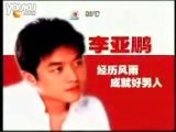 李亚鹏自曝与王菲一见钟情