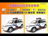 淘宝金酷娃玩具 丰田110警车 合金汽车模型演示