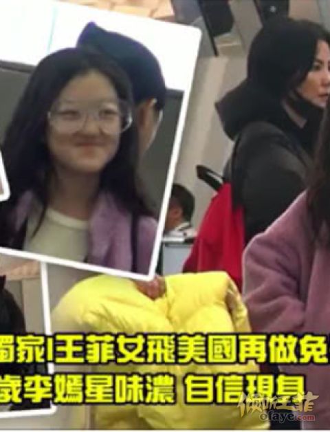 组图：王菲带爱女香港购物李嫣做完兔唇手术后自信现身身形高挑