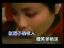 王菲 流浪的红舞鞋 经典怀旧视频