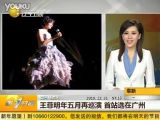 王菲明年五月再巡演 首站选在广州 101231 第一时间