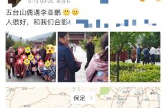 组图：李亚鹏现身五台山被偶遇一群人求合影欣然答应