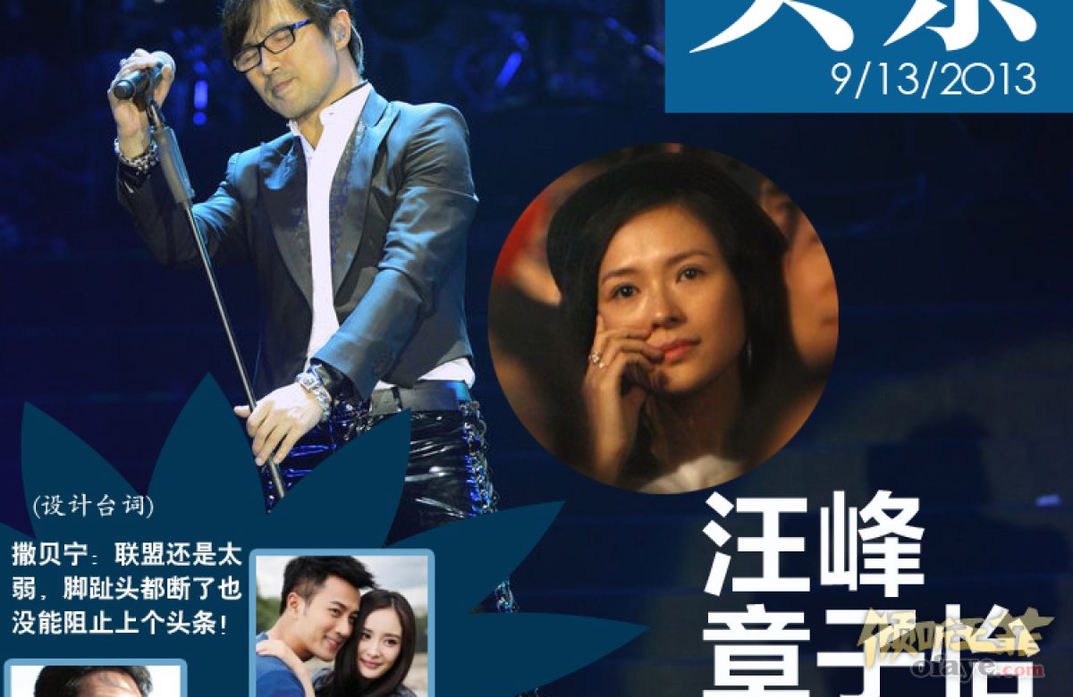 2013娱乐十大人物之王菲李亚鹏