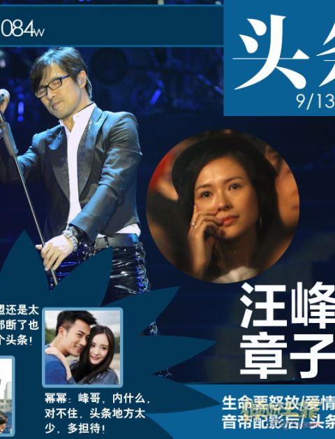 2013娱乐十大人物之王菲李亚鹏