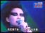 王菲 Faye Wong 只愿为你守着约 (97 喜力音樂會) 现场版