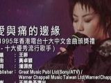 王菲 爱与痛的边缘（Live）