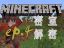 【BBQ我的世界】Minecraft《BBQ解密时间:密室④逃离自己家？》