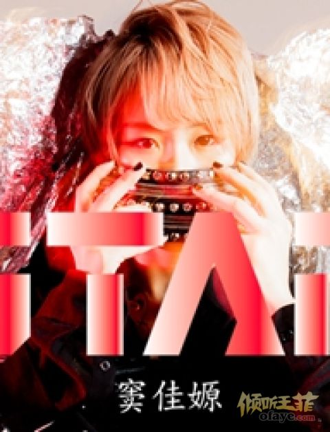 组图：窦唯二女儿窦佳嫄正式出道与窦靖童分清全靠下巴纹身