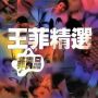 菲卖品
