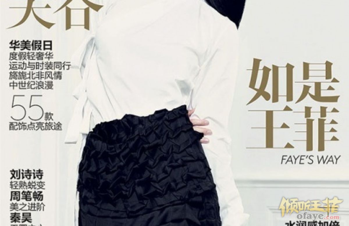 王菲登《vogue》封面 黑白简约红唇抢镜