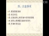 [于洪超主讲]心理诊断技能2