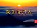 好听令人心静的佛教歌曲之《观世音普门品》