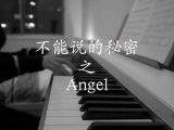 不能说的秘密之Angel by 梅舒涵